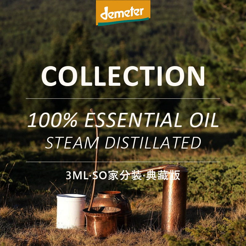 SO家典藏版稀珍高端Demeter单方精油3ml装新手慎拍收藏级精油_虎窝淘