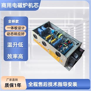商用电磁炉机芯 全桥方案数字机芯  12kw15kw20kw机芯+线盘 维修