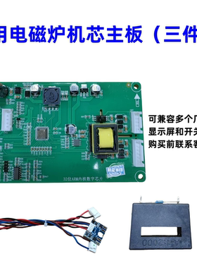 商用电磁炉机芯主板维修改装专用