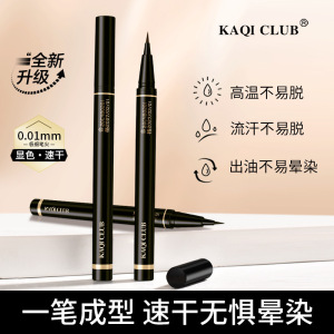 尔木同款臻细流畅眼线笔防水不晕染持久快速成膜 卧蚕笔 眼线