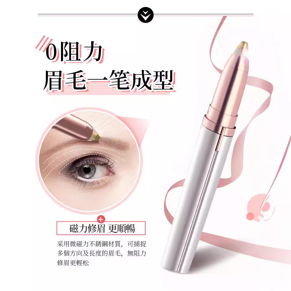 电动修眉器女士修眉笔自动修眉刀剃毛仪脱毛美容修剪器同款笔