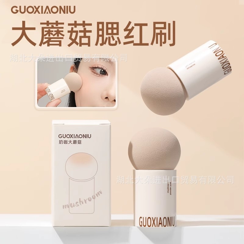 郭小妞奶咖蘑菇头戳戳腮红刷粉底液干湿两用上妆工具美妆蛋