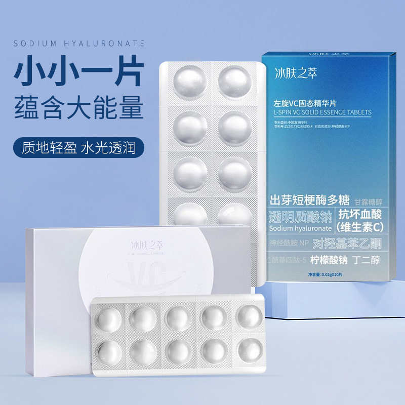 左旋VC固态精华冻干片玻尿酸寡肽精华美容院补水保湿冻干粉套盒