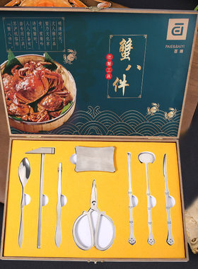 蟹八件吃蟹专用工具蟹钳蟹夹剥蟹拆蟹剪吃螃蟹大闸蟹八件礼盒套装