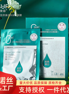 欧束菲海生素胶原蛋白水丝棉面膜补水保湿滋润贴片护肤品玻尿酸