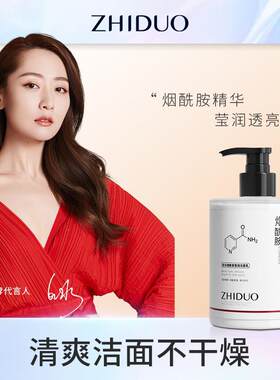 致朵烟酰胺莹润洁面乳深层清洁洗面奶泵装大容量