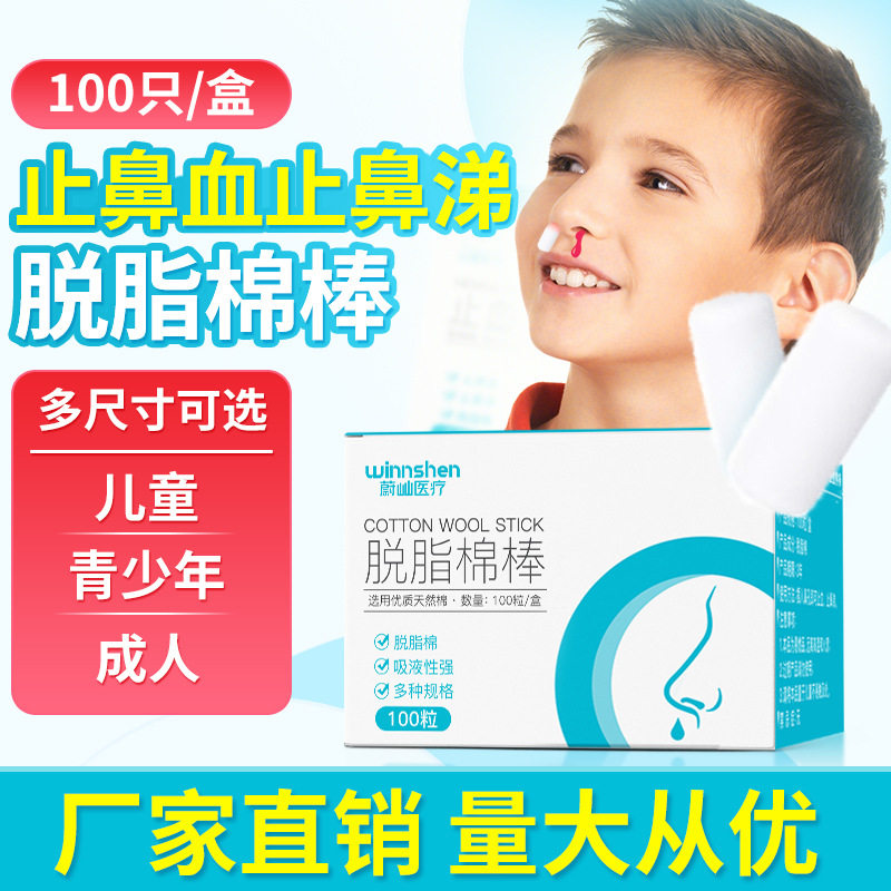 鼻血止血棉儿童鼻子出血流鼻涕鼻塞脱脂棉棒小孩大人100粒50