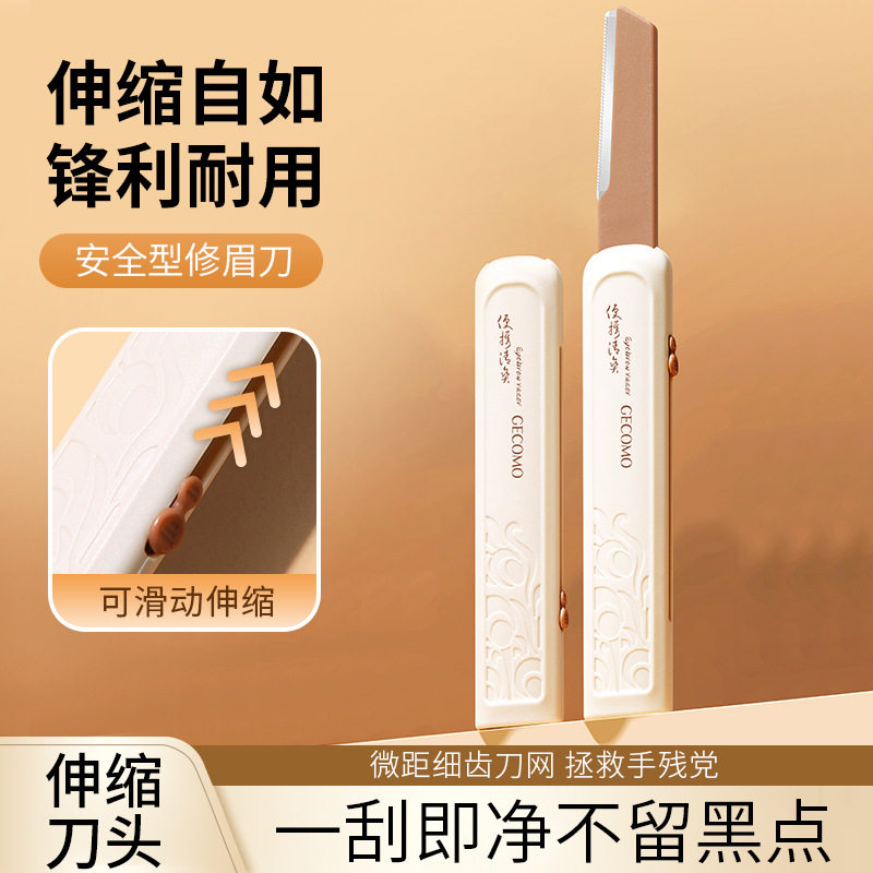 GECOMO微距顺滑伸缩修眉刀不易刮伤锋利便携收纳方便新手美妆工具