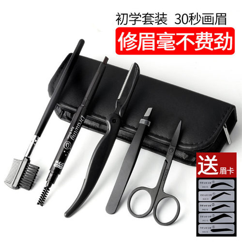 修眉刀套装男士修眉初学者眉毛眉笔眉粉防水防汗眉卡眉梳眉形便携