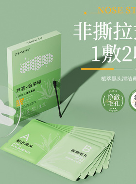 臻羞芦荟金缕梅黑头导出贴液去黑头粉刺收缩毛孔控油补水