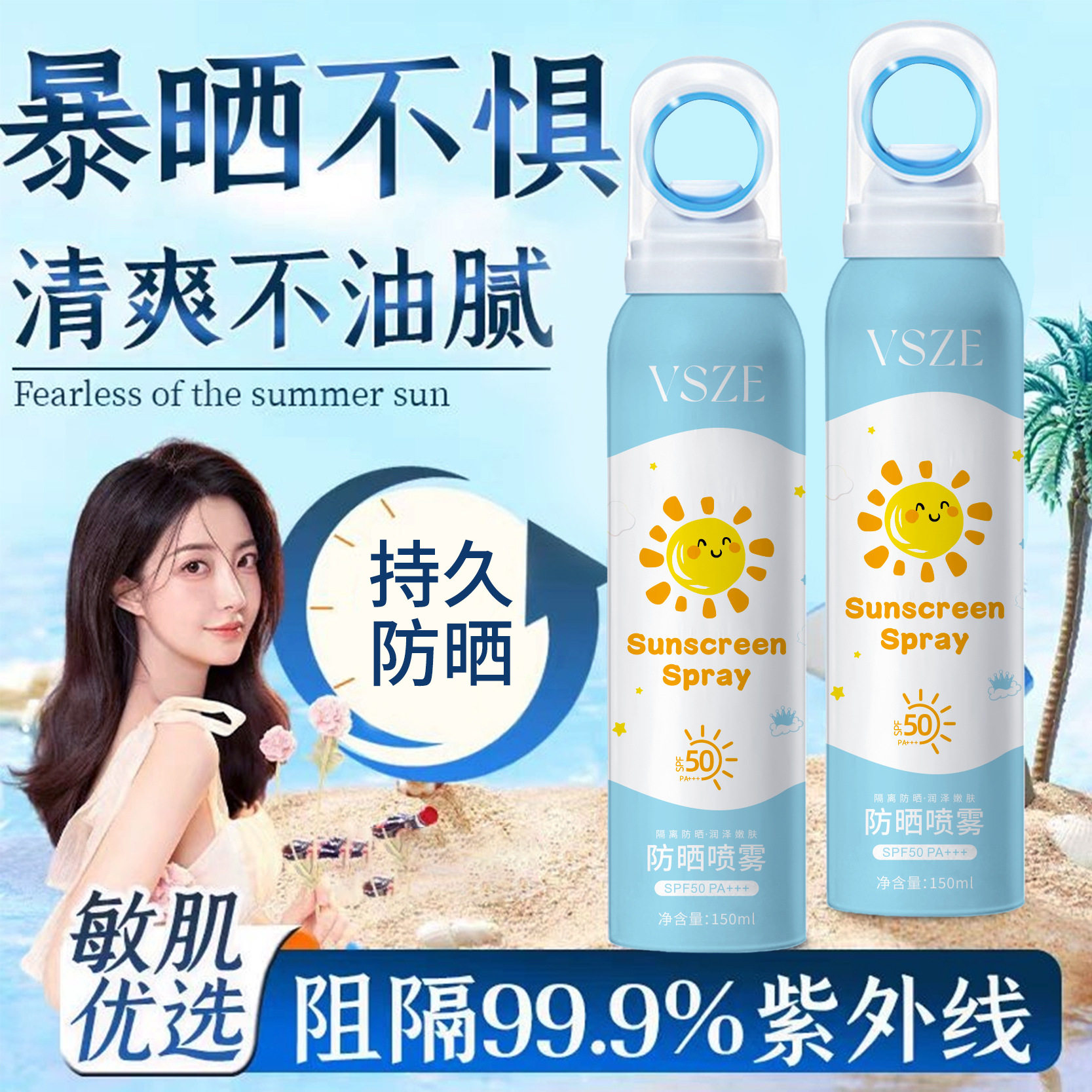 小光圈防晒喷雾清爽不油高倍防晒防紫外线全身通用海边隔离防晒霜