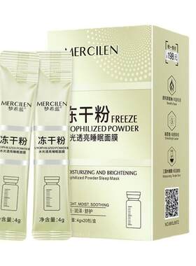 梦希蓝冻干粉VC睡眠面膜莎曼莉寡肽熬夜逆龄冻干粉涂抹式次抛精华