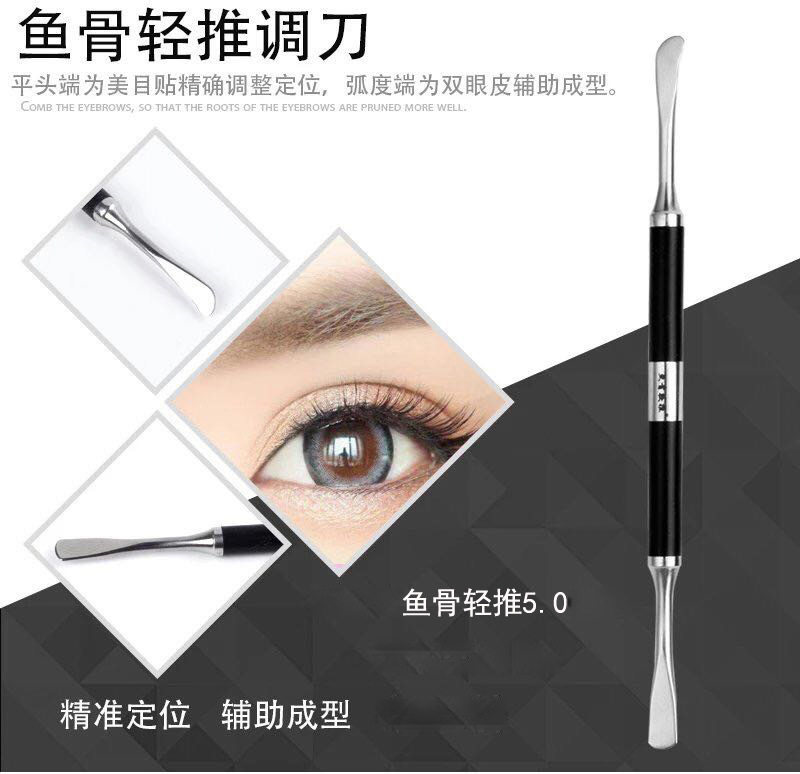 双眼皮鱼骨轻推调刀化妆道具刮挑双眼皮成型彩妆画眼线辅助器棒器