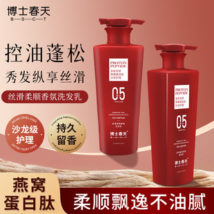 博士春天燕窝蛋白肽丝滑柔顺香氛洗发乳留香控油蓬松洗发露爆品