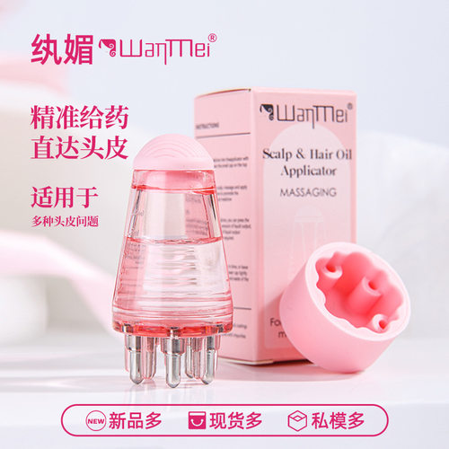 纨媚米诺头皮上药器生固发液导药梳给药器头部精油滚珠按摩梳