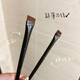 王霏霏推荐 pony同款 超薄刀锋斜角眉刷眼线刷卧蚕刷扁平便携化妆刷