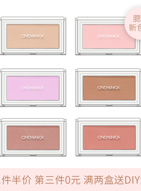 仙蒂妮 卡Cindy Nick单色diy腮红高光修容显白腮紫纯欲低饱和