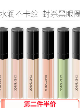 仙蒂妮 卡cindynick遮瑕液遮盖黑眼圈痘印雀斑眼部细纹水润不卡纹