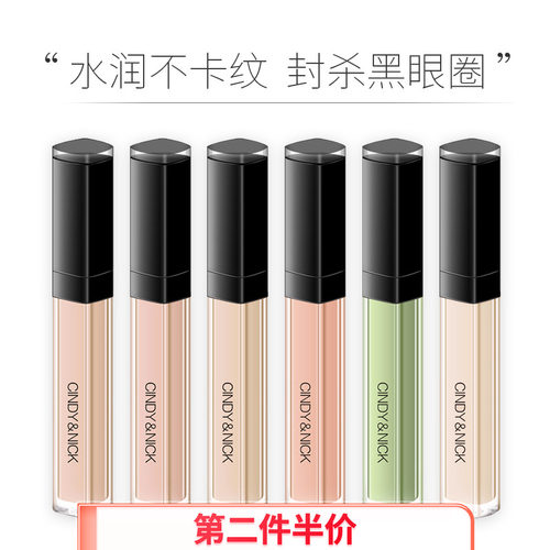仙蒂妮卡遮瑕液遮盖黑眼圈面部
