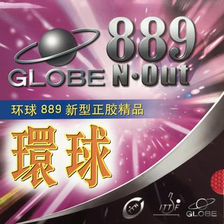 环球GLOBE 889颗粒套胶单胶皮正胶优质高分子材料近台快攻型