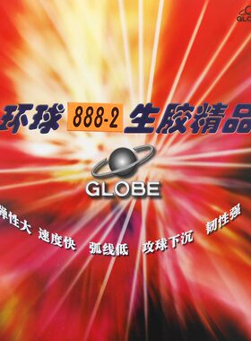 正品环球888-2生胶国产海绵