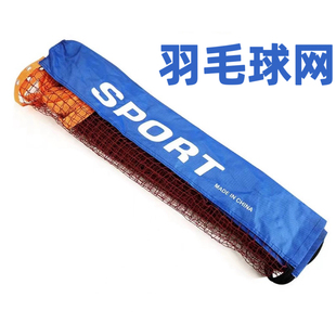 训练网羽毛球网子专业 羽毛球网训练用标准拦网家用羽毛球网便携式
