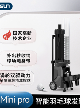 普尚PB-MINIPRO羽毛球自动发球机训练器智能便携式单人陪练喂球机
