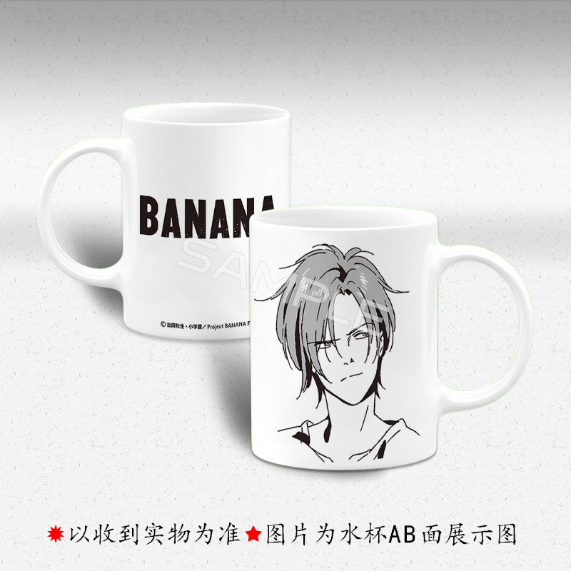战栗杀机BANANA FISH 奥村英二 亚修林克斯 喝水杯9号马克杯带盖,模玩/动漫/周边/娃圈三坑/桌游,动漫水杯/居家/百货,淘宝优惠券,粉丝福利购,淘宝优惠卷
