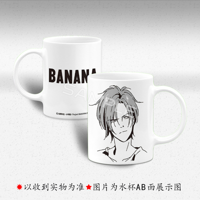 战栗杀机BANANA FISH 奥村英二 亚修林克斯 喝水杯9号马克杯带盖