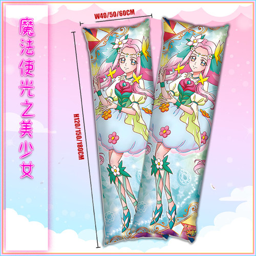 魔法使光之美少女 朝日奈未来 周边侧睡等身抱枕二次元长条夹腿枕