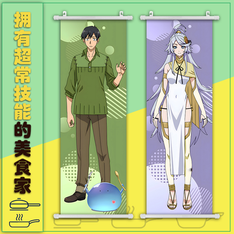 拥有超常技能的异世界流浪美食家 穆寇达 周边二次元海报挂画壁画