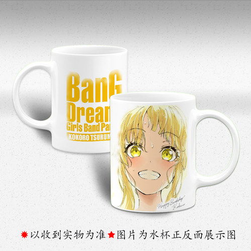bangdream周边 弦卷心 松原花音 濑田薰 二次元马克杯喝水杯带盖
