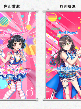 BanGDream! poppin party 户山香澄 花园多惠 二次元挂画海报壁画