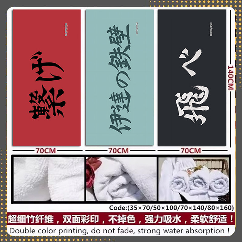 排球少年周边乌野高校 伊达工业高校 稻荷崎高校 二次元浴巾毛巾