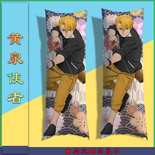 黄泉使者周边 尤尔 阿萨 戴拉 影森仁二次元等身抱枕长条夹腿枕套