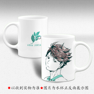 排球少年水杯 及川彻 岩泉一 国见英 9号陶瓷马克杯牛奶早餐杯子