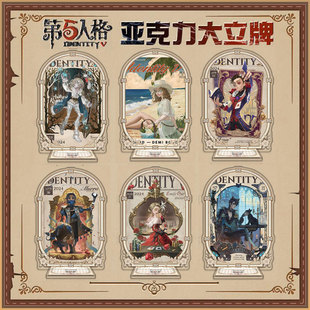 第五人格周边 蜡像师 冒险家 调酒师 隐士 医生 亚克力立牌摆件