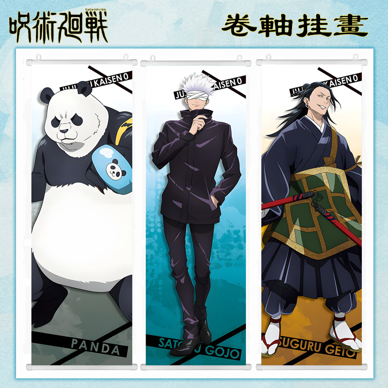 咒术回战 伏黑惠 夏油杰 熊猫 五条悟周边二次元卷轴挂画海报壁画