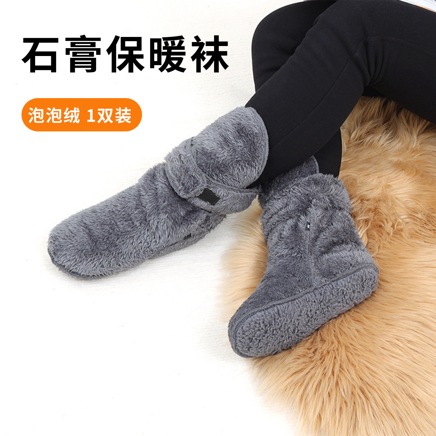 脚踝骨折打石膏穿的袜子