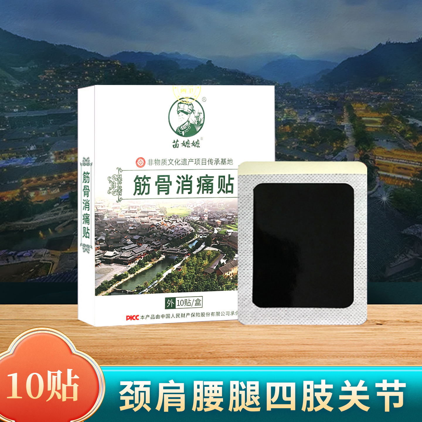 苗嬷嬷筋骨消痛贴苗方产地发货