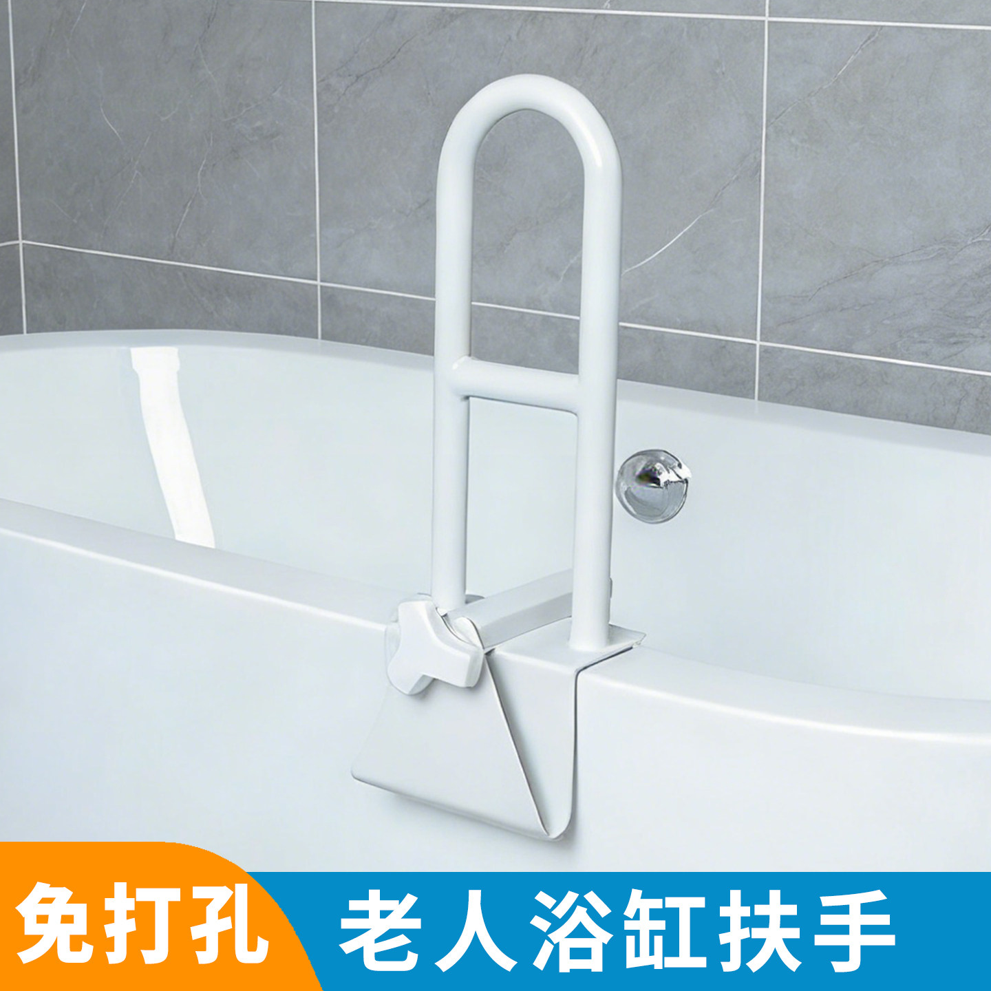 老人浴室免打孔扶手专用浴缸免安装可调高度孕妇小孩钢管烤漆工艺