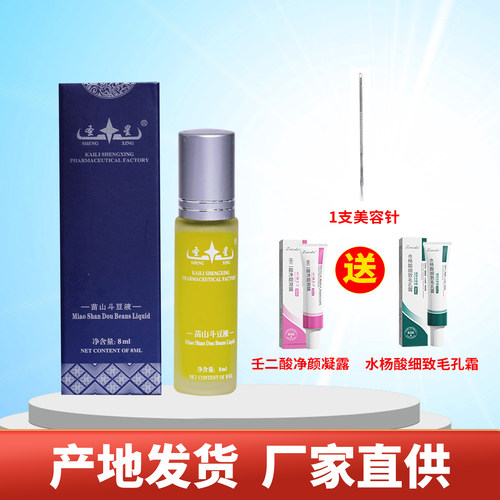 圣星苗山斗豆液8ml贵州苗方