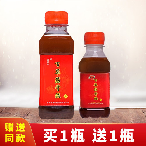 百草筋骨液颈肩腰腿膝盖脚踝