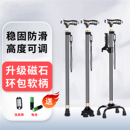 环包手柄铝合金四脚拐棍磁石照明老人拐杖新型手杖防滑橡胶头新款