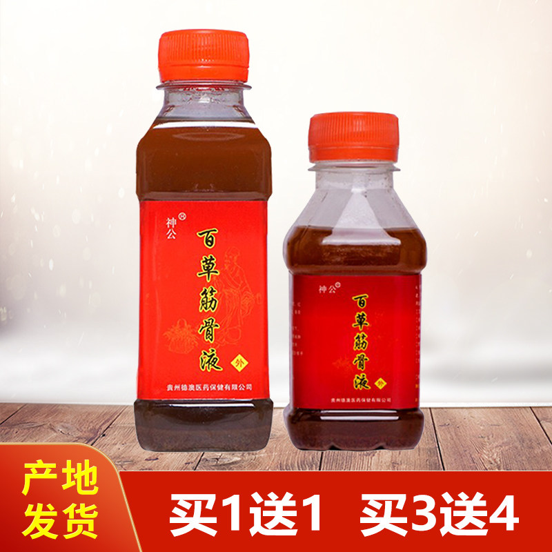 百草筋骨液消痛液神公透骨液追风液颈肩腰腿膝正品原产地发货神公