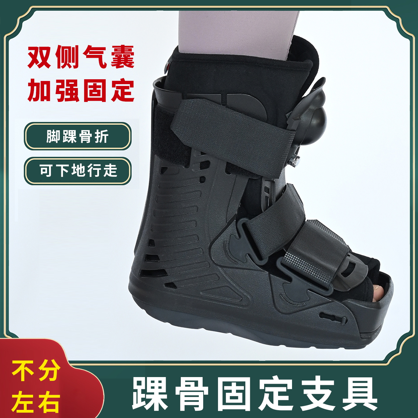 骨折后穿的鞋脚受伤专用