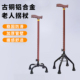 拐杖老人防滑四脚底座小大四脚拐棍四角手杖防滑加厚加粗老年人用