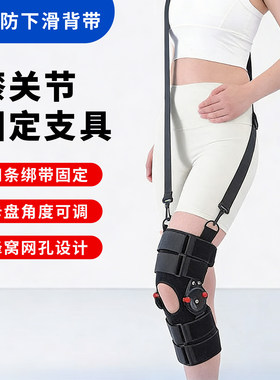 铰链式膝关节支具术后固定透气