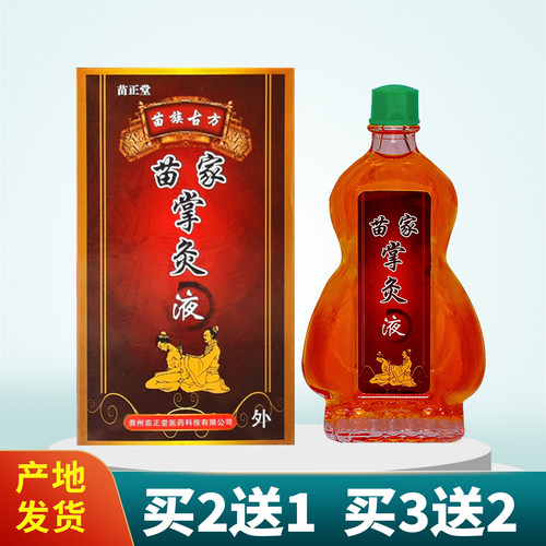 苗正堂掌灸液颈肩腰腿苗族追风液