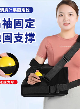 肩关节肩袖损伤外展大抱枕支具